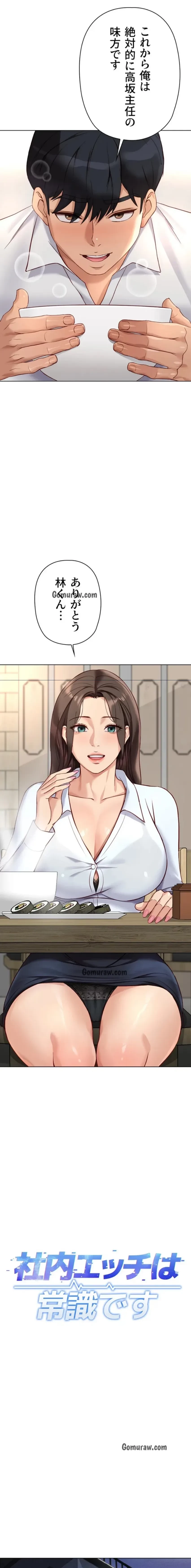 社内エッチは常識です 第33話 - 8