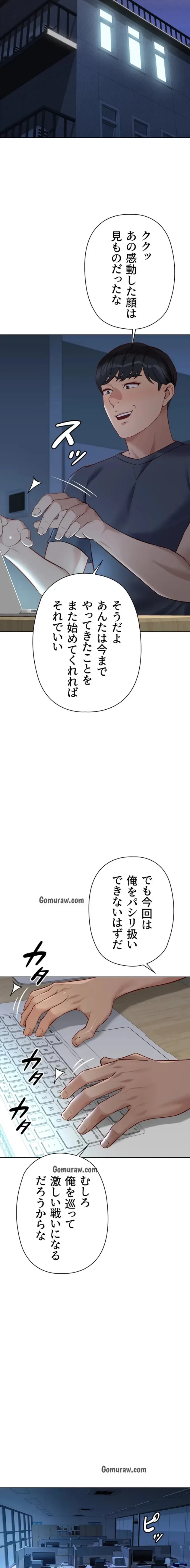 社内エッチは常識です 第33話 - 9