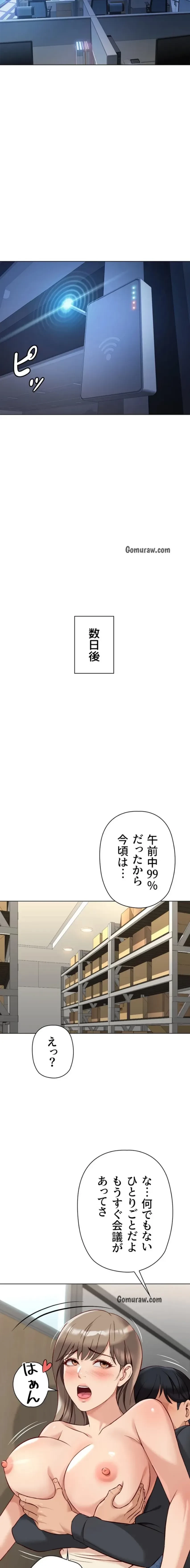 社内エッチは常識です 第33話 - 10