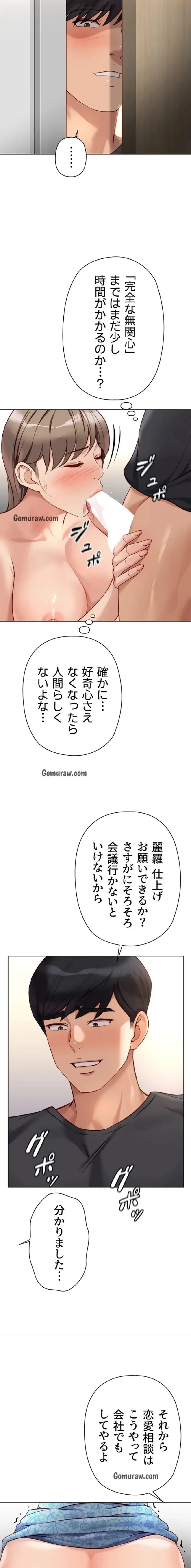 社内エッチは常識です 第33話 - 15