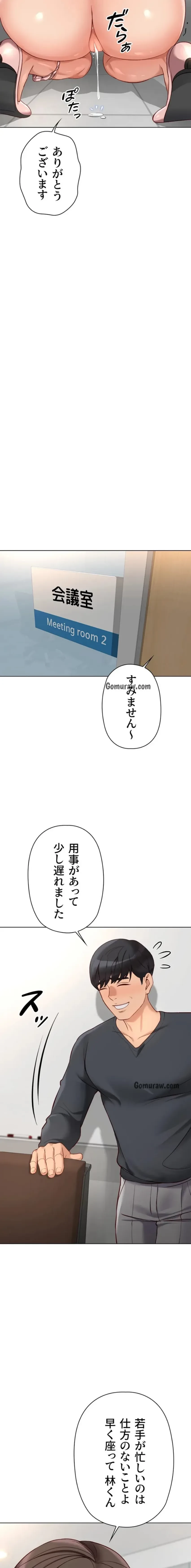 社内エッチは常識です 第33話 - 16