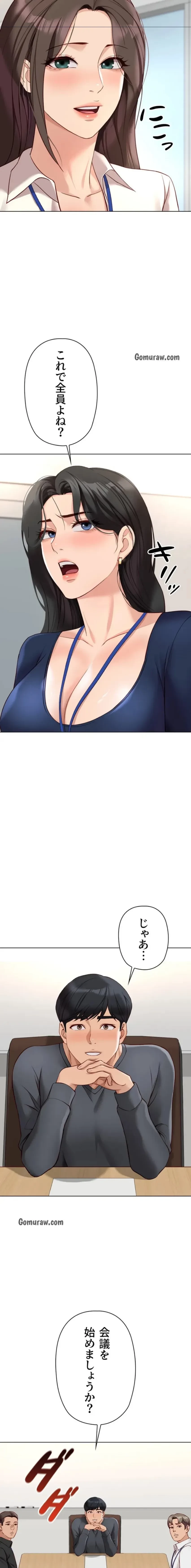 社内エッチは常識です 第33話 - 17