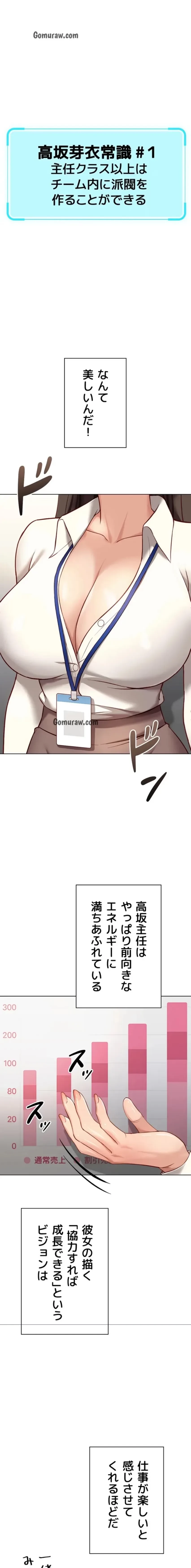 社内エッチは常識です 第34話 - 1