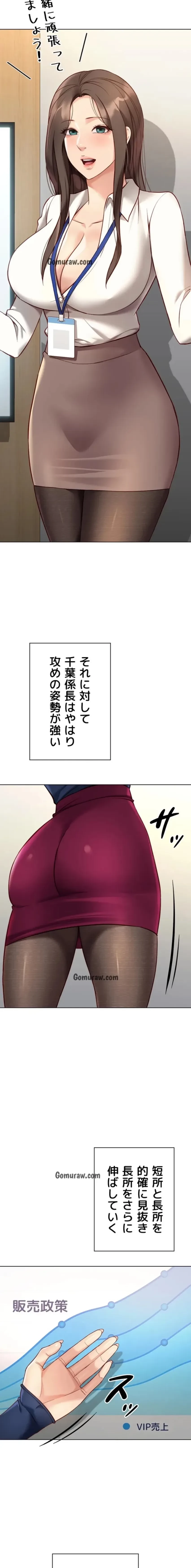 社内エッチは常識です 第34話 - 2