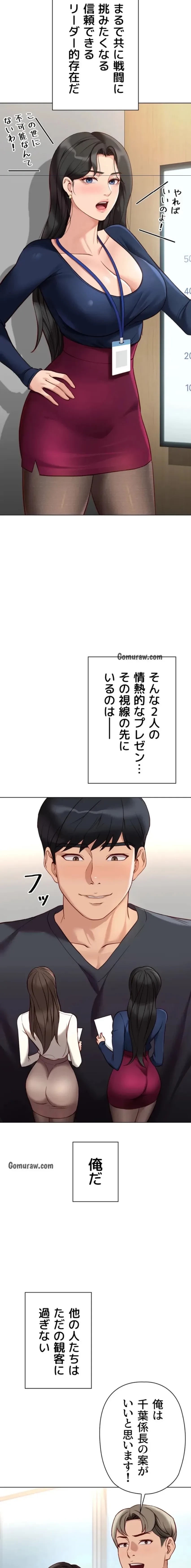 社内エッチは常識です 第34話 - 3