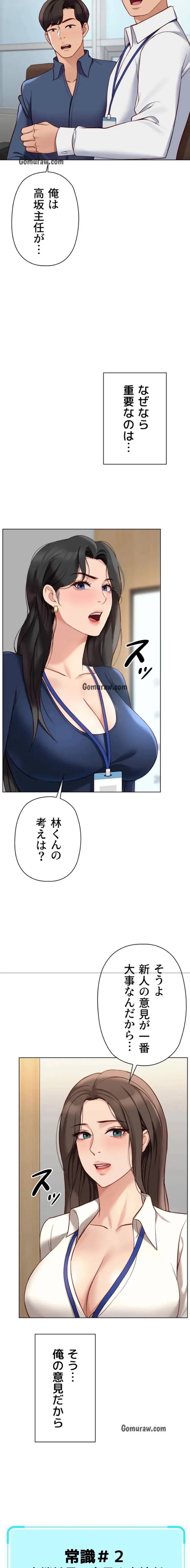 社内エッチは常識です 第34話 - 4