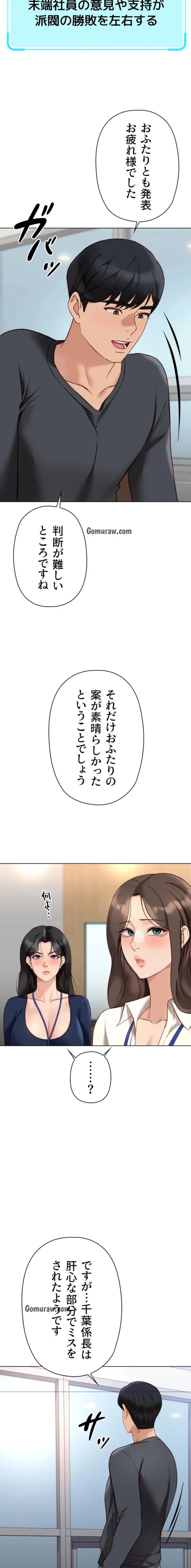 社内エッチは常識です 第34話 - 5