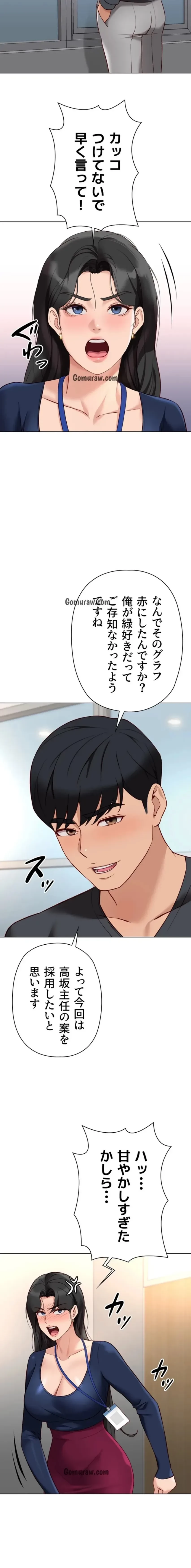 社内エッチは常識です 第34話 - 6