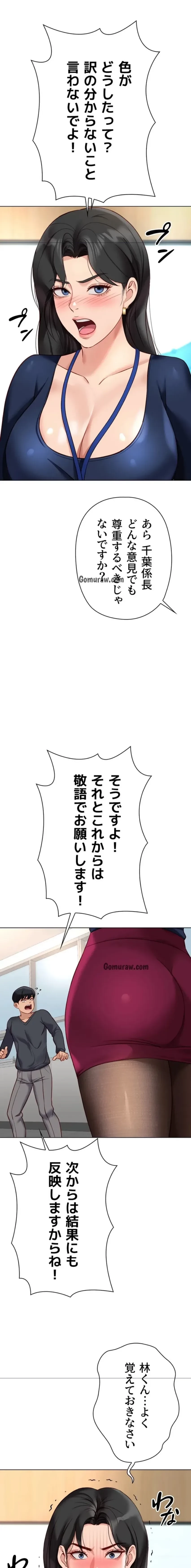 社内エッチは常識です 第34話 - 7