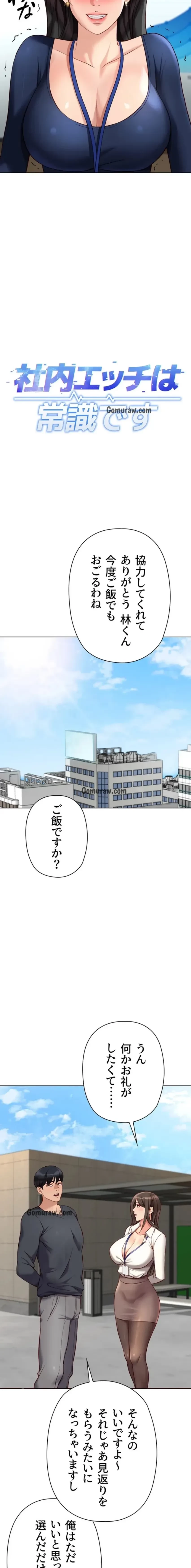 社内エッチは常識です 第34話 - 8