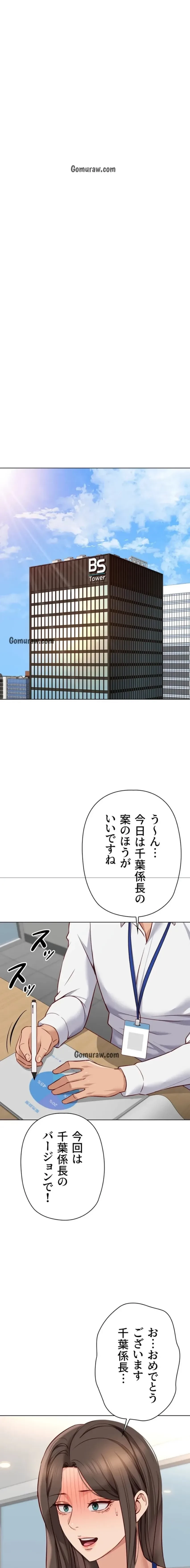 社内エッチは常識です 第34話 - 11