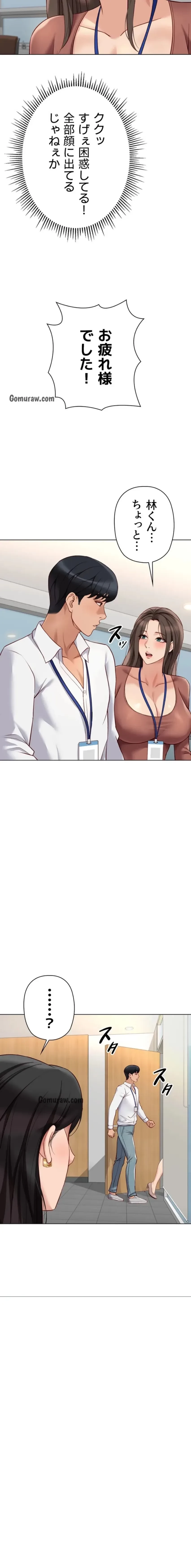 社内エッチは常識です 第34話 - 12