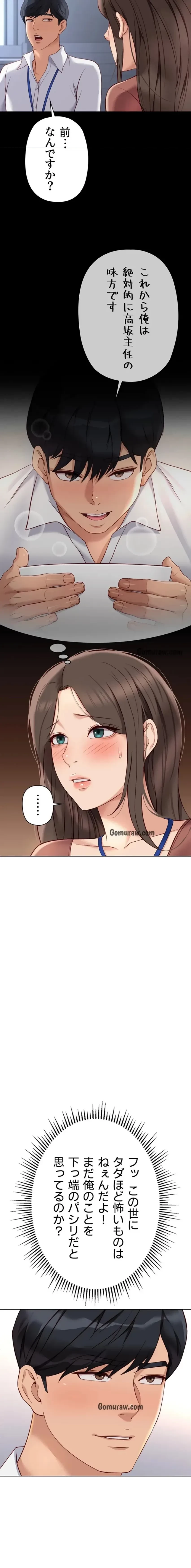 社内エッチは常識です 第34話 - 14