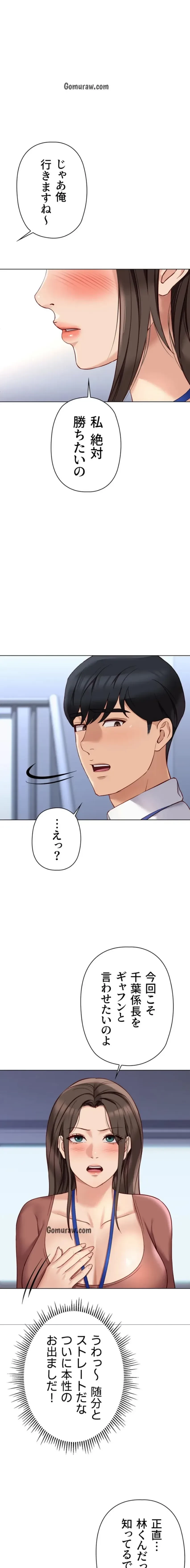 社内エッチは常識です 第35話 - 1