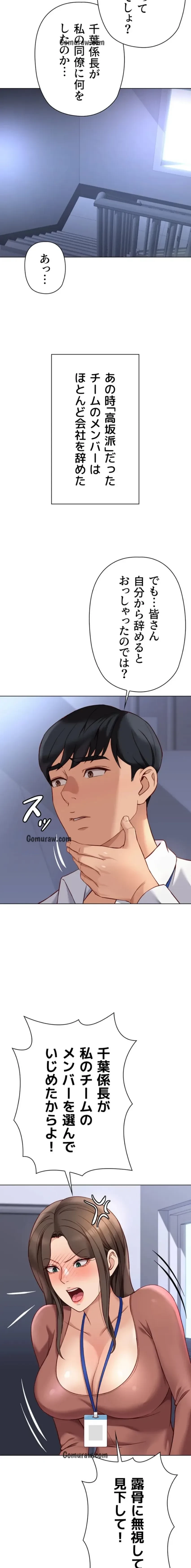 社内エッチは常識です 第35話 - 2