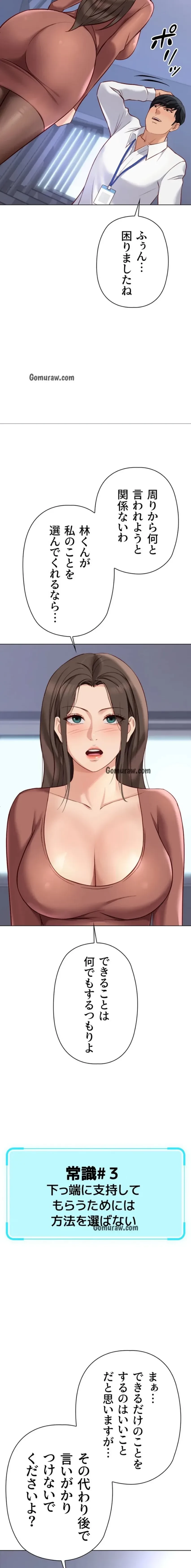 社内エッチは常識です 第35話 - 4