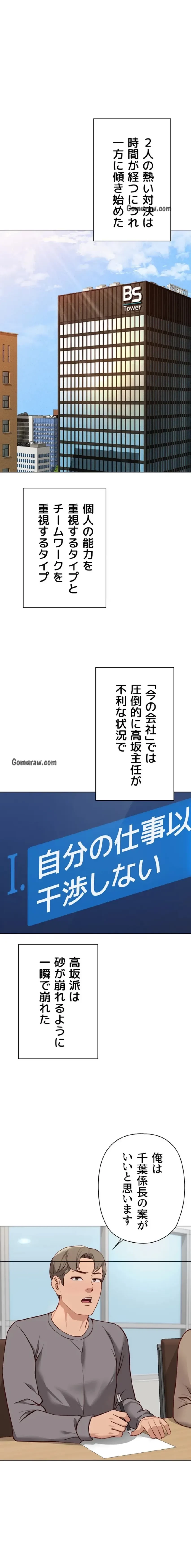 社内エッチは常識です 第35話 - 6