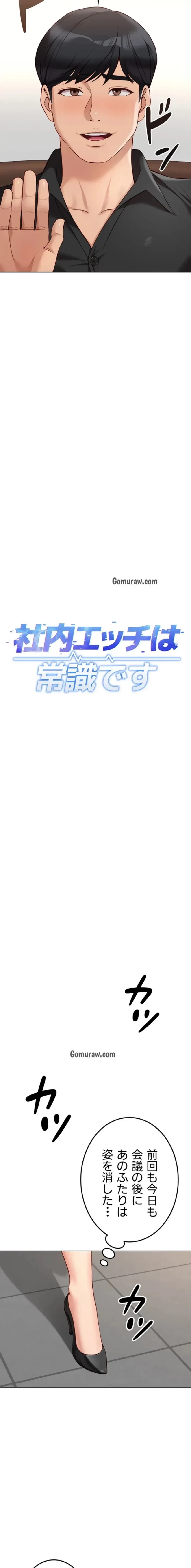社内エッチは常識です 第35話 - 9