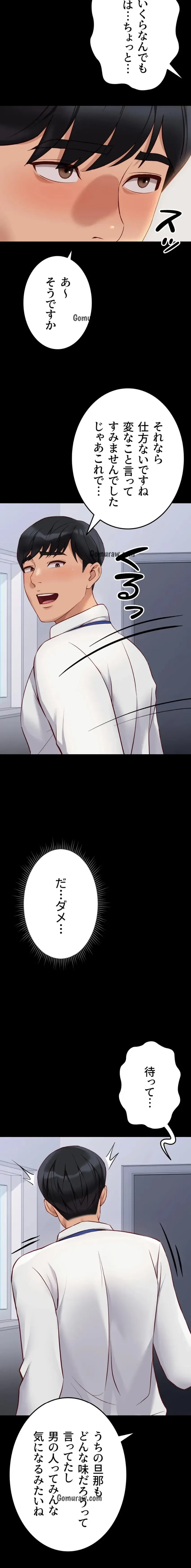 社内エッチは常識です 第36話 - 3