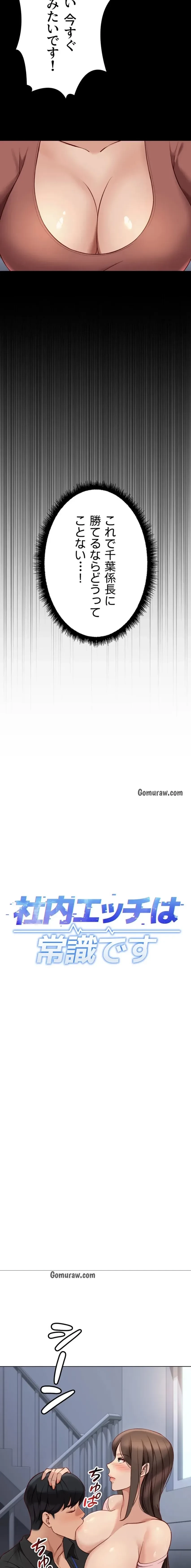 社内エッチは常識です 第36話 - 5