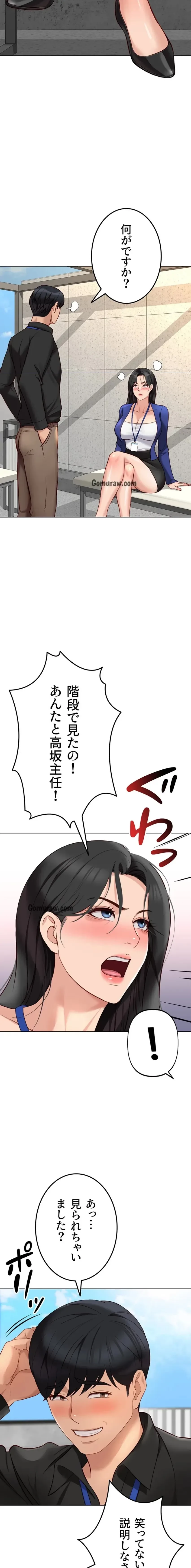 社内エッチは常識です 第36話 - 12