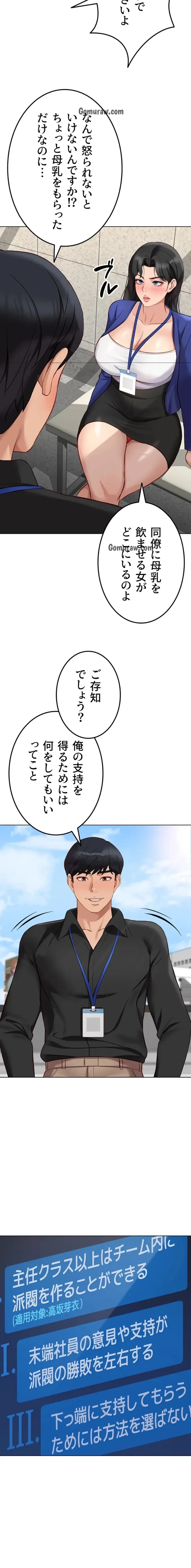 社内エッチは常識です 第36話 - 13