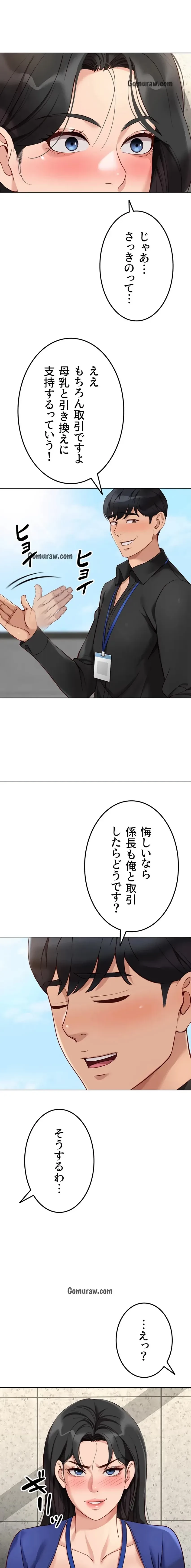 社内エッチは常識です 第36話 - 14