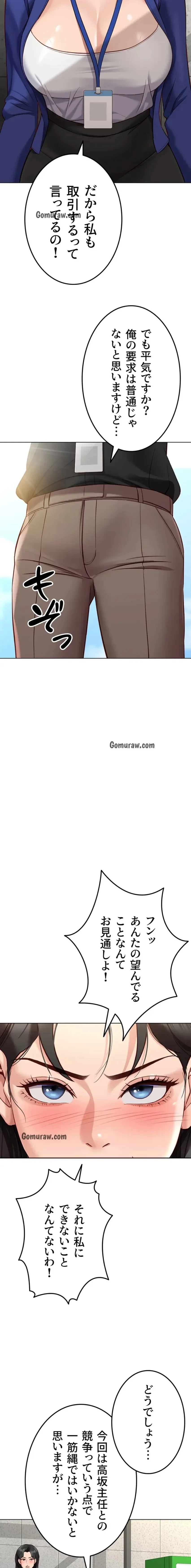 社内エッチは常識です 第36話 - 15