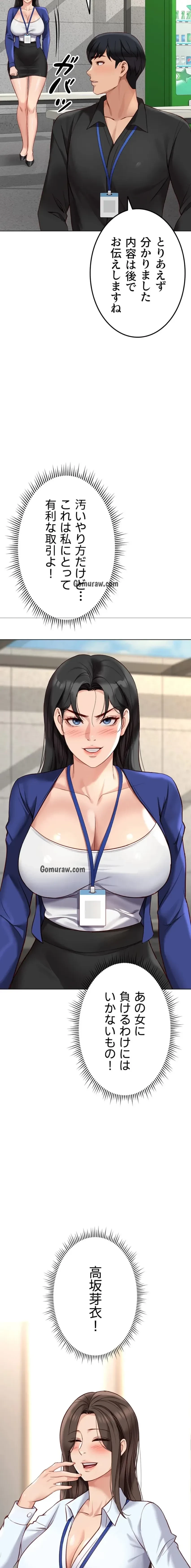 社内エッチは常識です 第36話 - 16