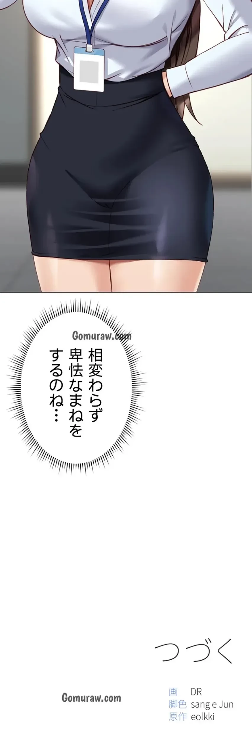 社内エッチは常識です 第36話 - 17