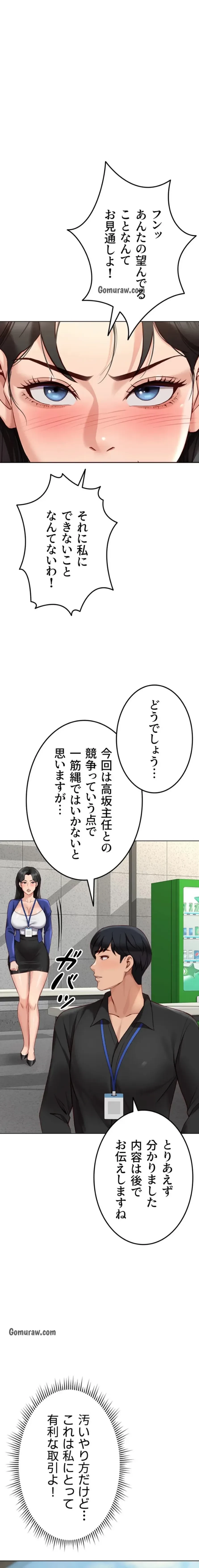 社内エッチは常識です 第37話 - 1