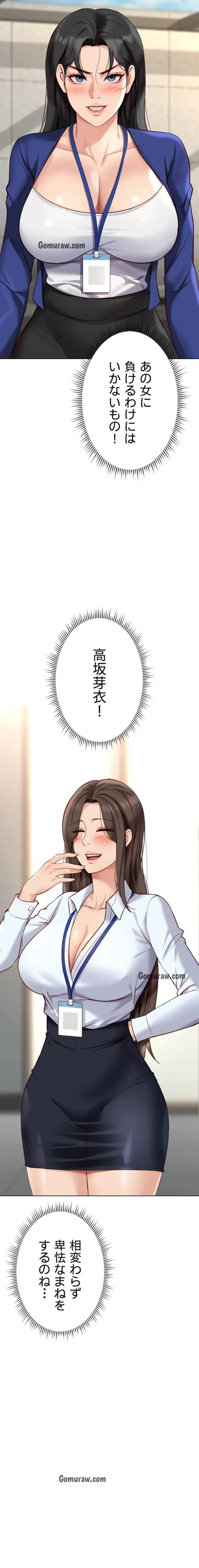 社内エッチは常識です 第37話 - 2