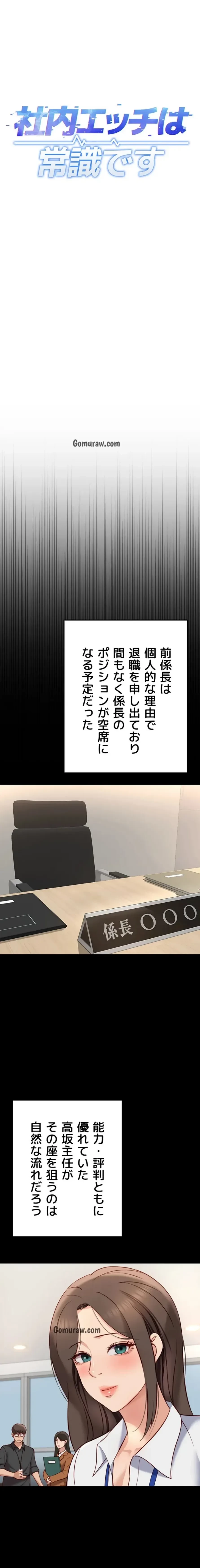 社内エッチは常識です 第37話 - 3