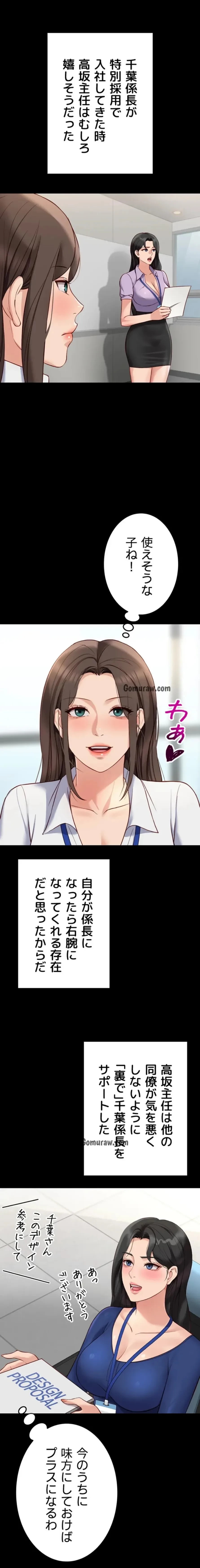 社内エッチは常識です 第37話 - 4