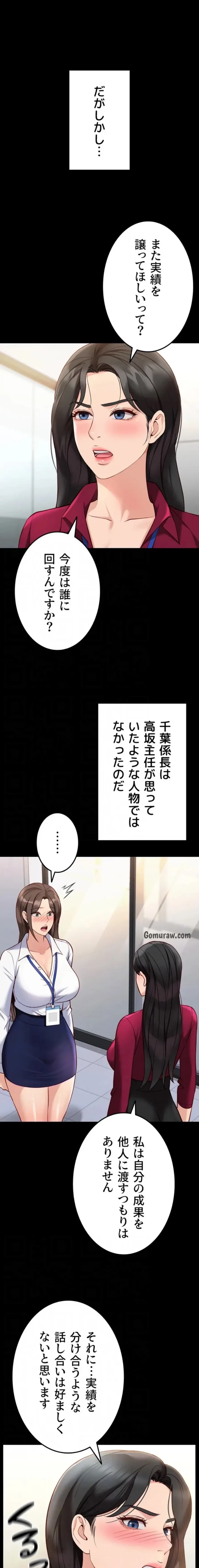 社内エッチは常識です 第37話 - 5