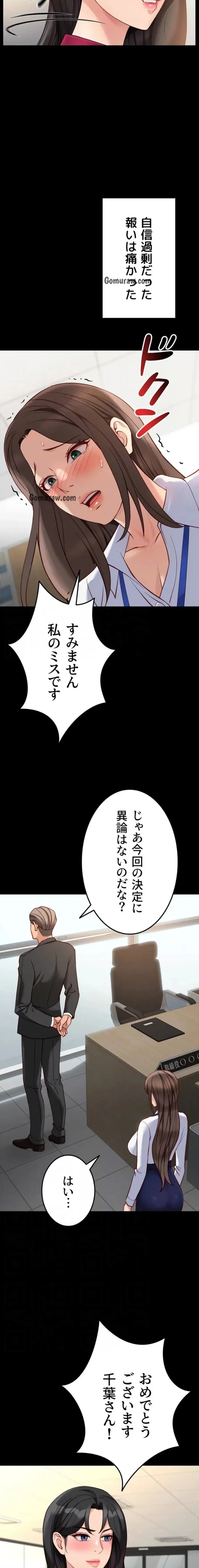 社内エッチは常識です 第37話 - 6