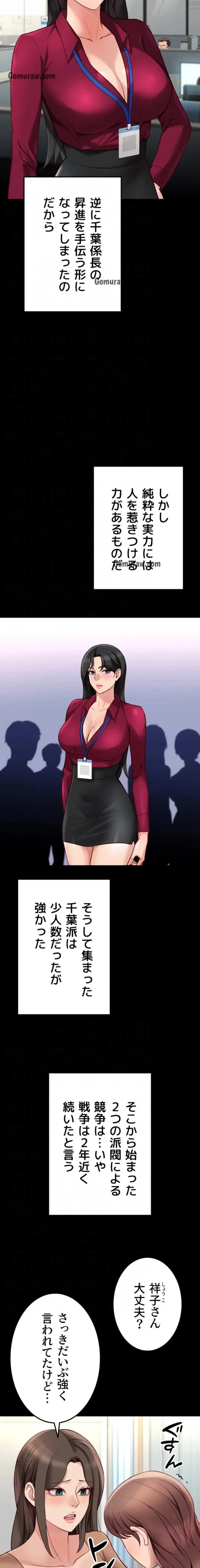 社内エッチは常識です 第37話 - 7