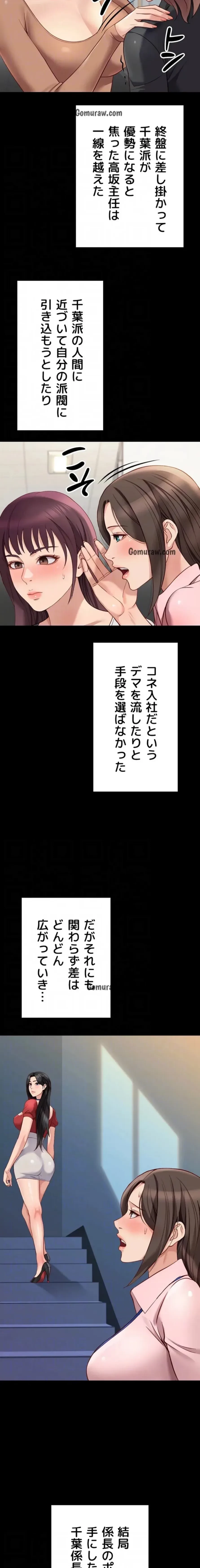 社内エッチは常識です 第37話 - 8