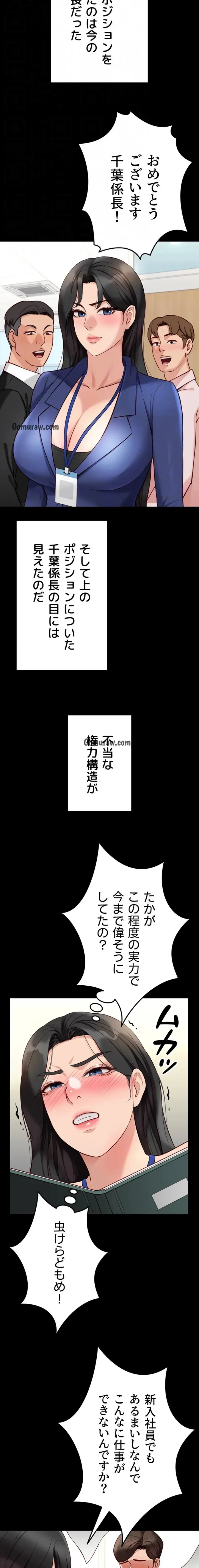 社内エッチは常識です 第37話 - 9