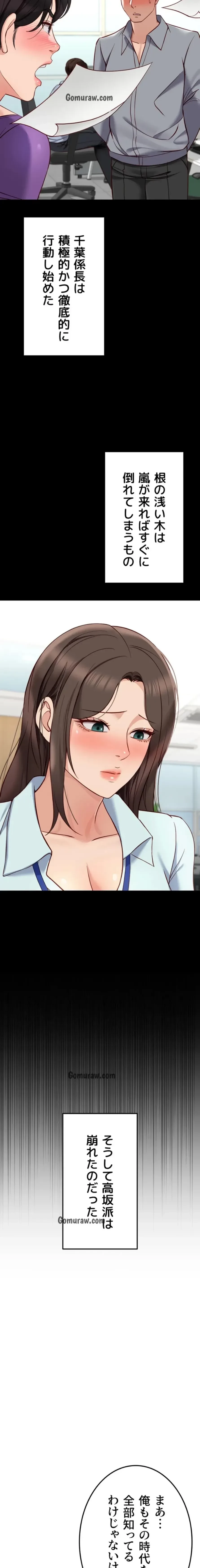 社内エッチは常識です 第37話 - 10