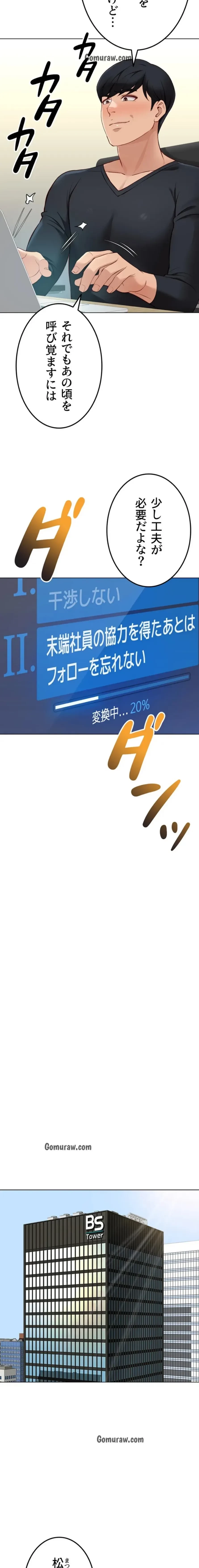 社内エッチは常識です 第37話 - 11