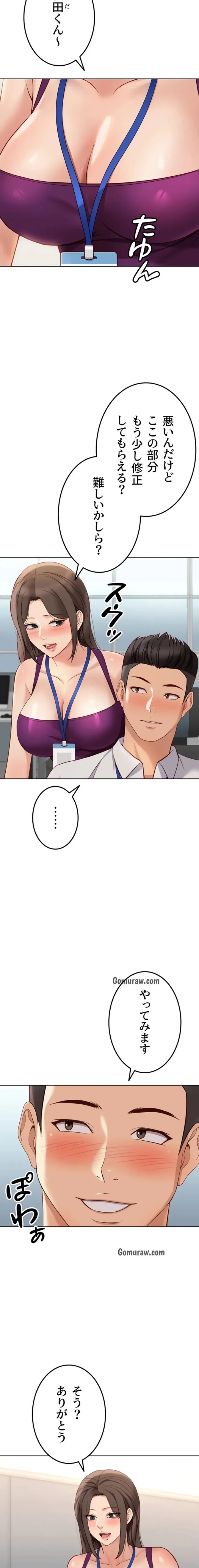 社内エッチは常識です 第37話 - 12