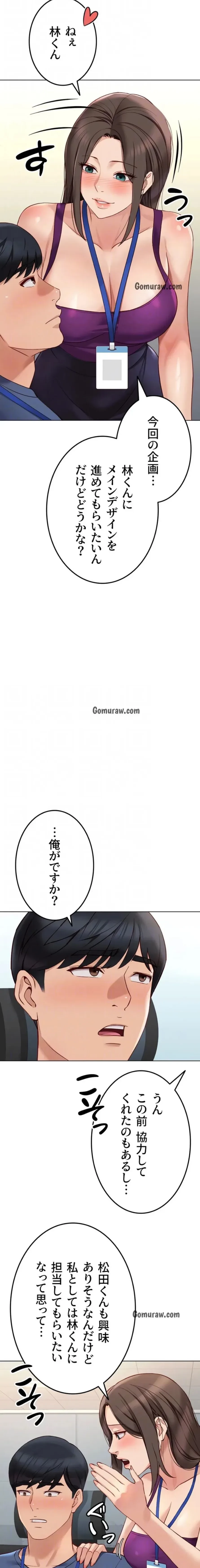 社内エッチは常識です 第37話 - 14