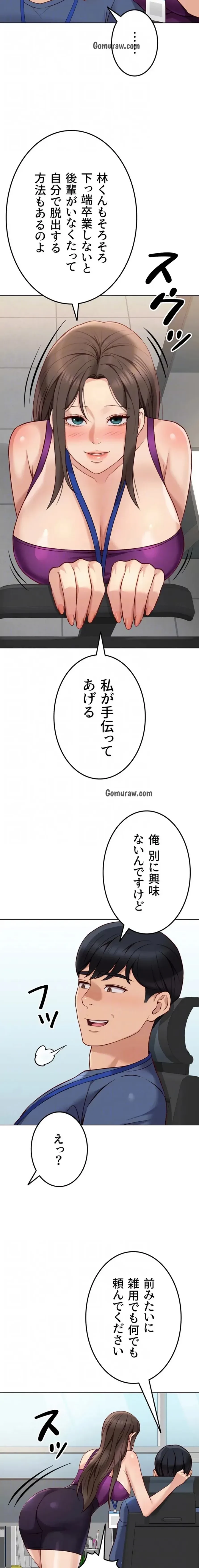 社内エッチは常識です 第37話 - 15