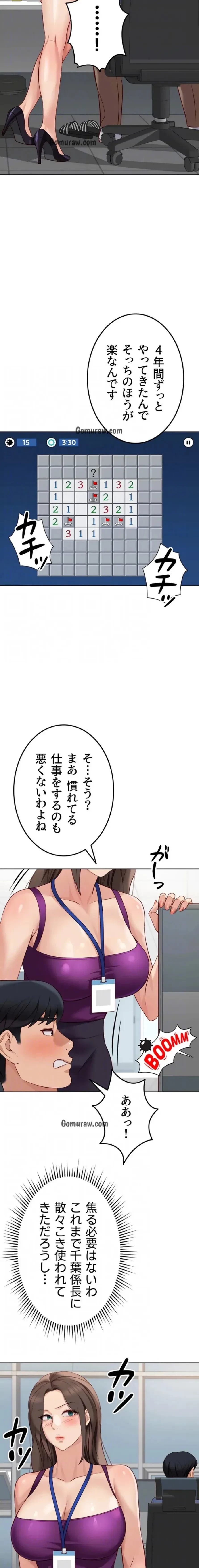 社内エッチは常識です 第37話 - 16