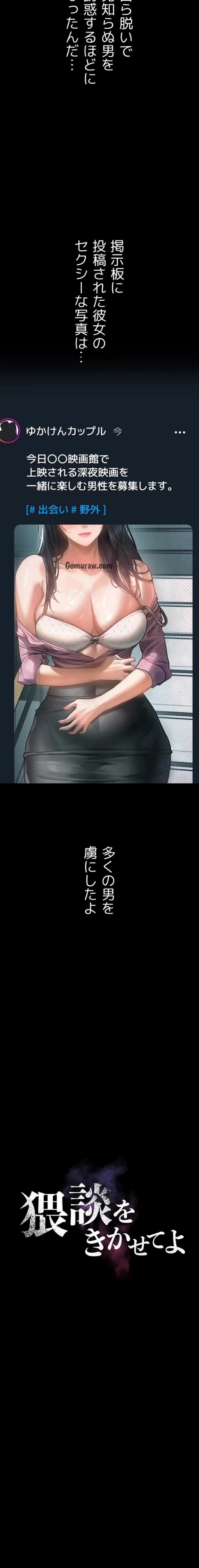 猥談をきかせてよ 第13話 - 2