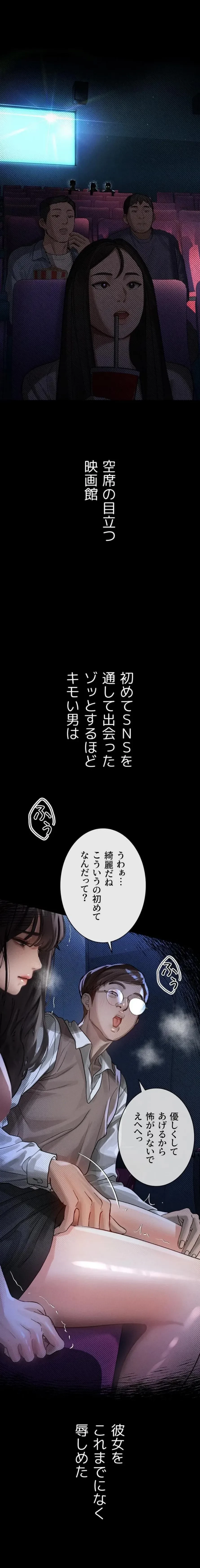 猥談をきかせてよ 第13話 - 3