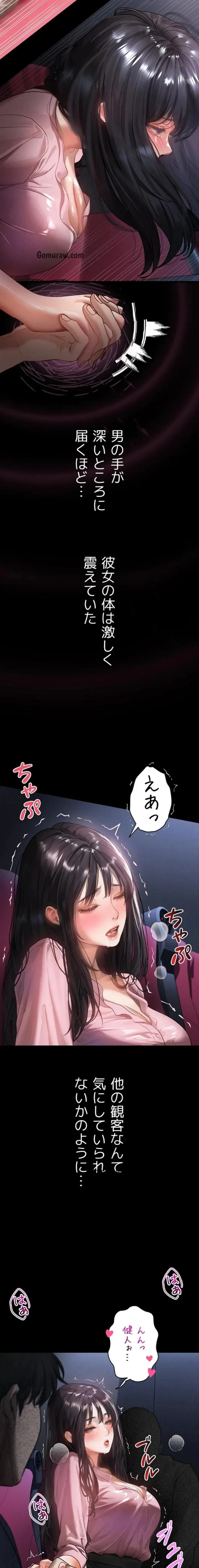 猥談をきかせてよ 第13話 - 8