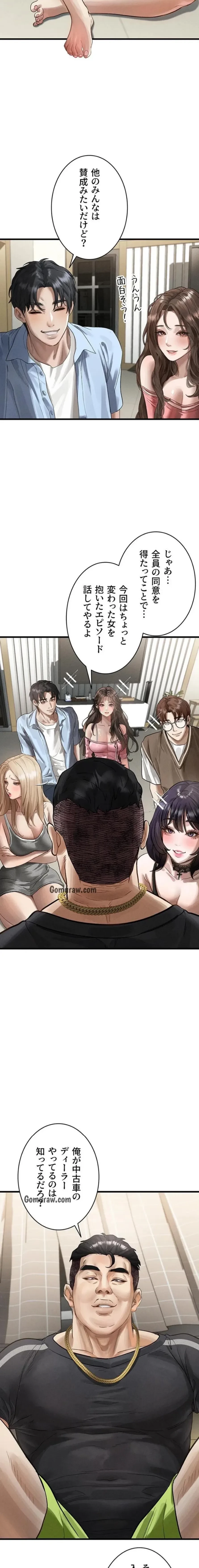 猥談をきかせてよ 第13話 - 23