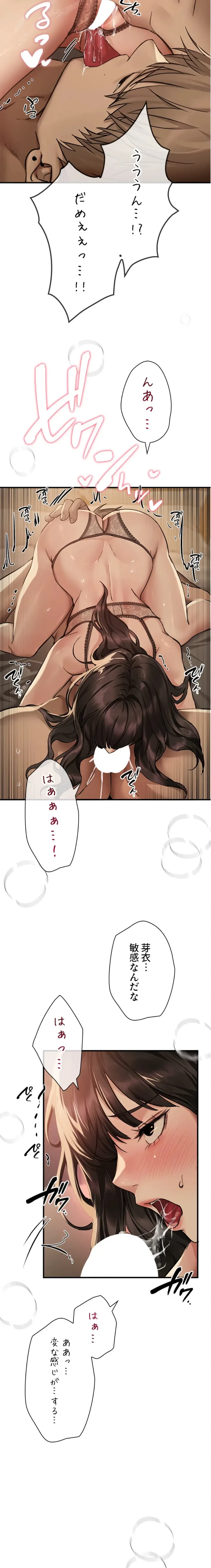 欲にまみれたこの街で 第42話 - 3